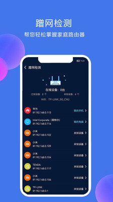 网络测速大师APP