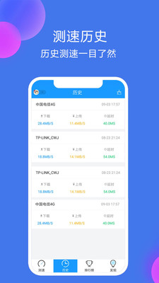 网络测速大师APP