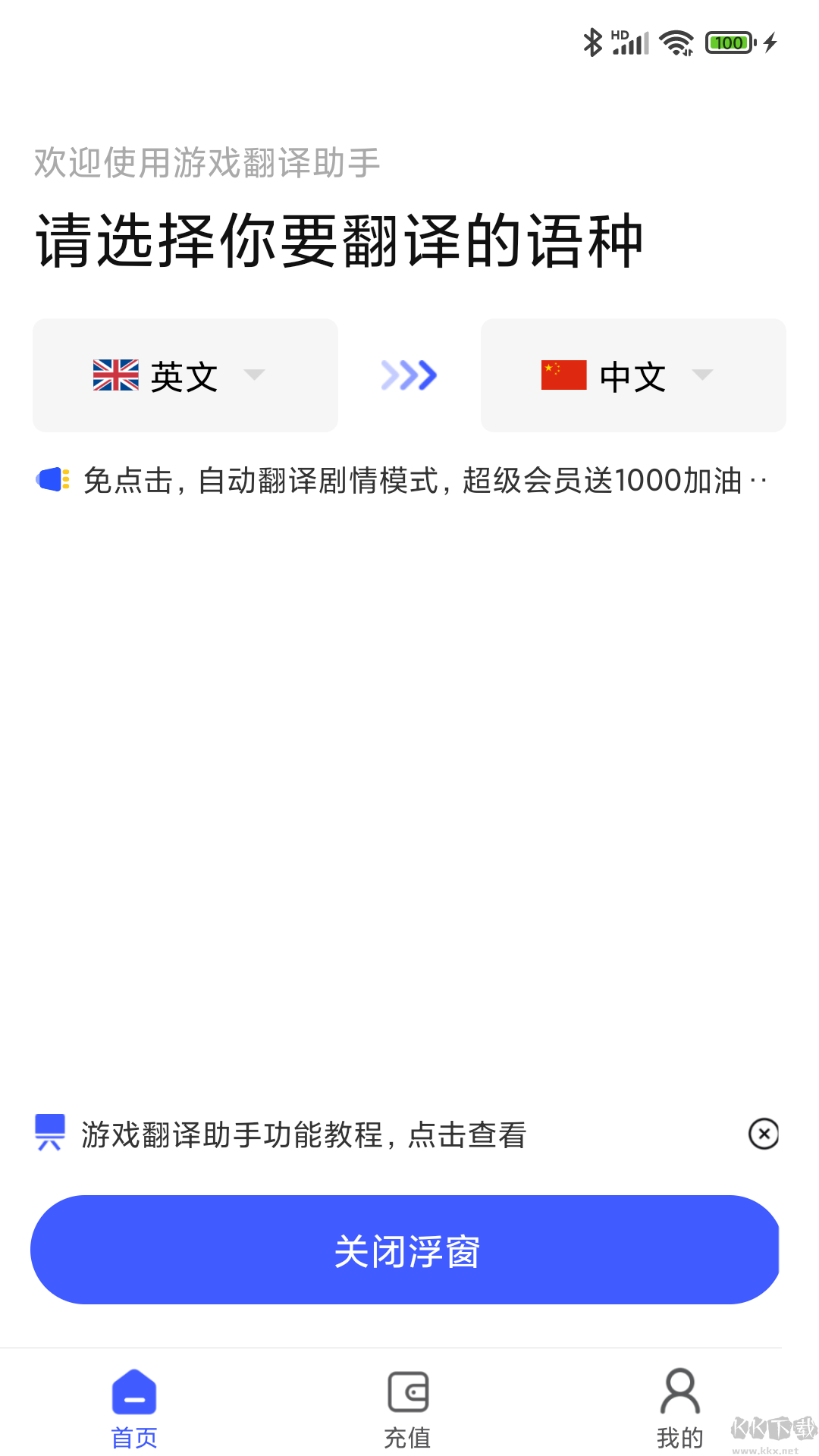 游戏翻译助手游戏实时翻译软件