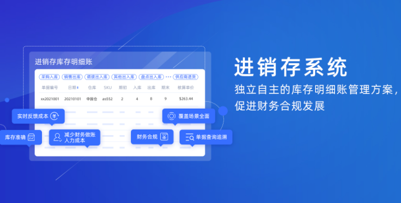 进销存管理系统_进销存系统软件_进销存免费管理软件大全