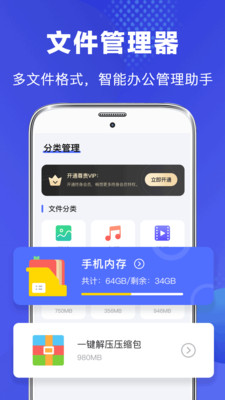 文件管理器APP