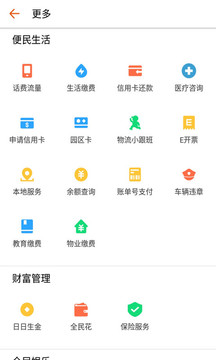 全民付APP