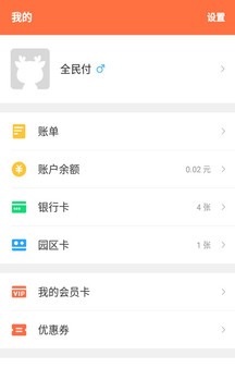 全民付APP