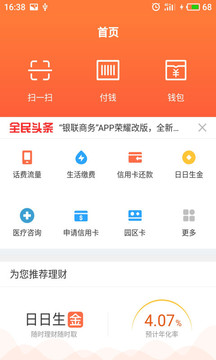 全民付APP