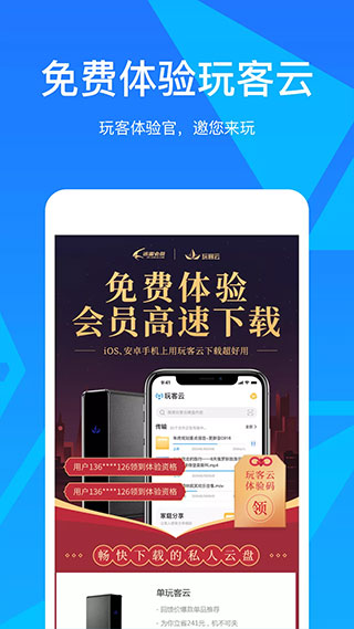 玩客云手机APP