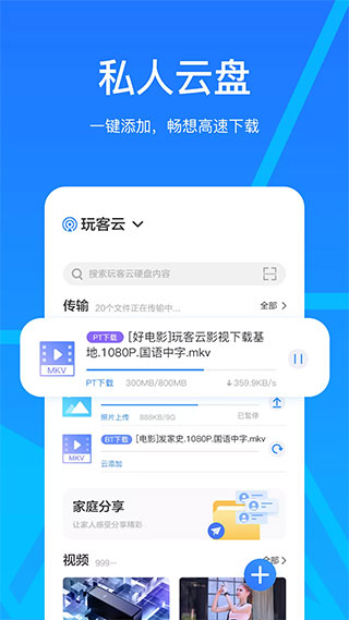 玩客云手机APP
