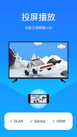 玩客云手机APP