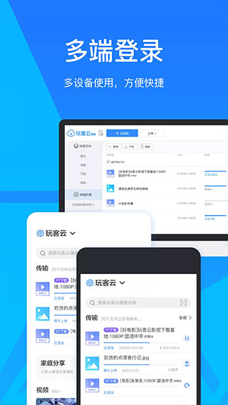 玩客云手机APP