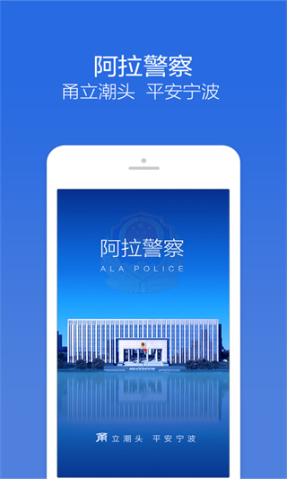 阿拉警察app官方版
