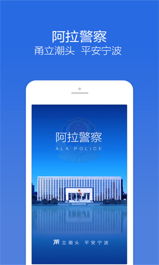 宁波阿拉警察