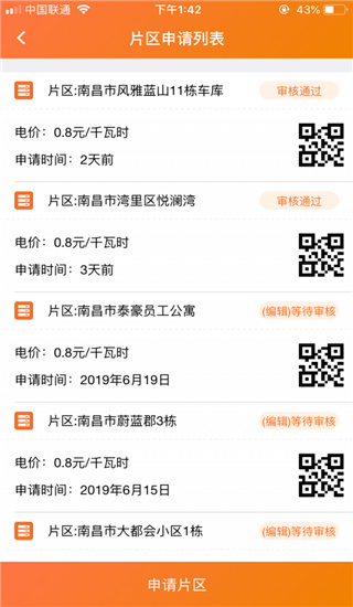 云智充APP(合作版)