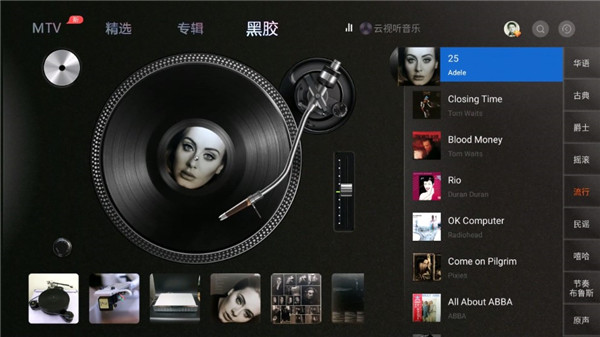 云视听音乐