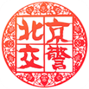 北京交警APP