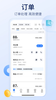 饿了么商家版APP