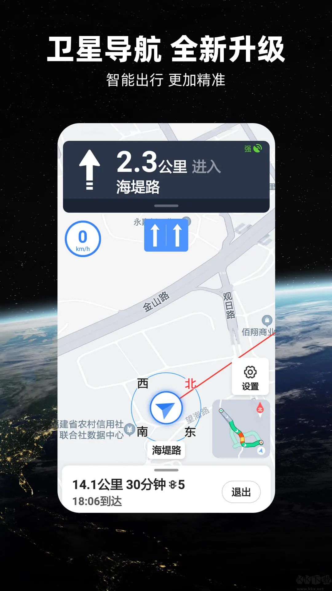 北斗导航地图APP