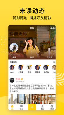 QQ空间APP