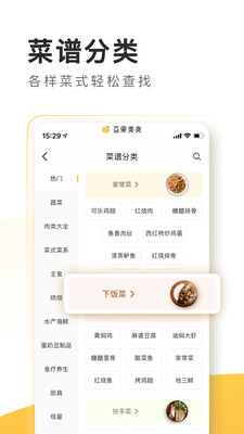 豆果美食APP