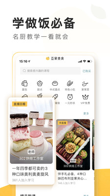 豆果美食APP