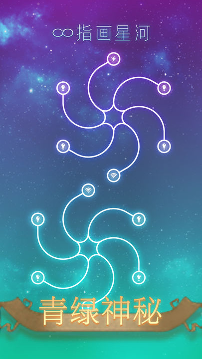 指画星河(趣味点击游戏)