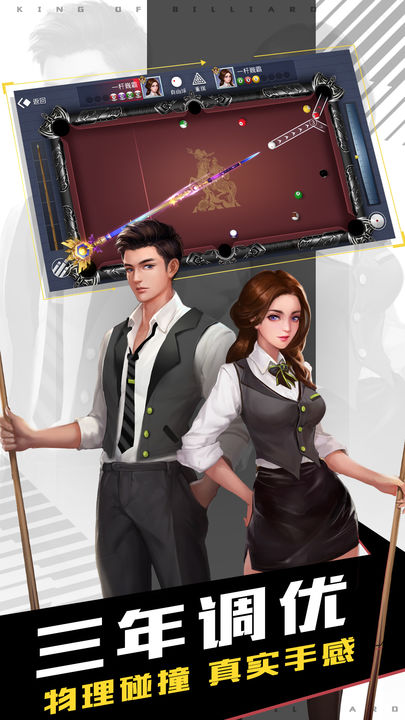 台球游戏下载手机版