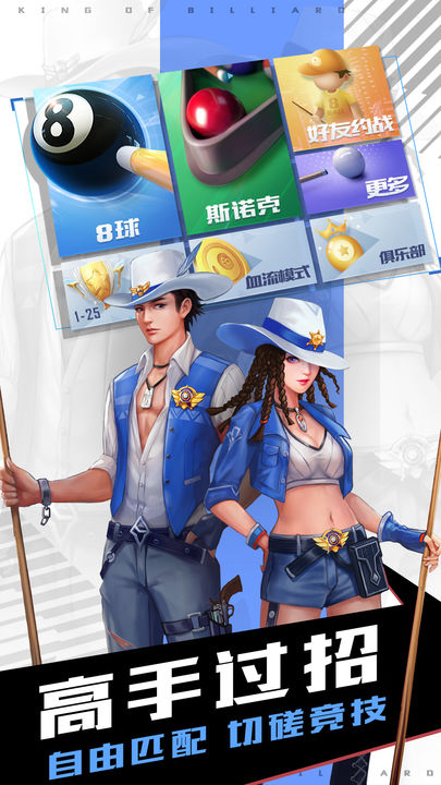 台球游戏下载手机版