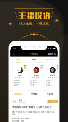黑猫投诉APP
