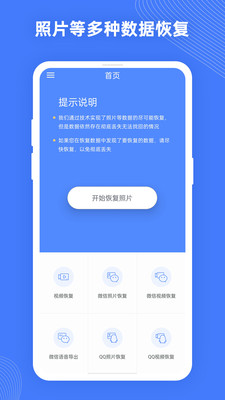 手机照片恢复大师APP