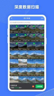 手机照片恢复大师APP