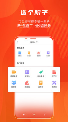 住宅在线农村自建房