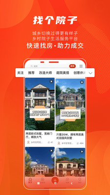 住宅在线农村自建房
