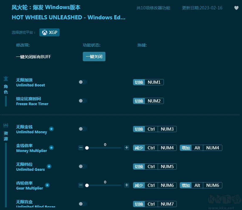 风火轮爆发十项修改器