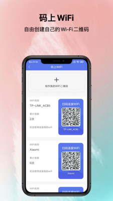 邻里WiFi密码免Root