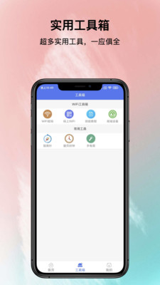 邻里WiFi密码免Root