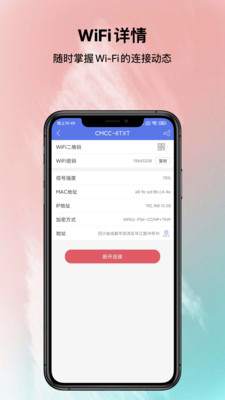 邻里WiFi密码免Root