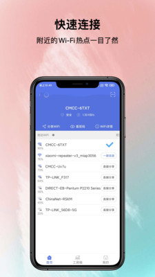 邻里WiFi密码免Root