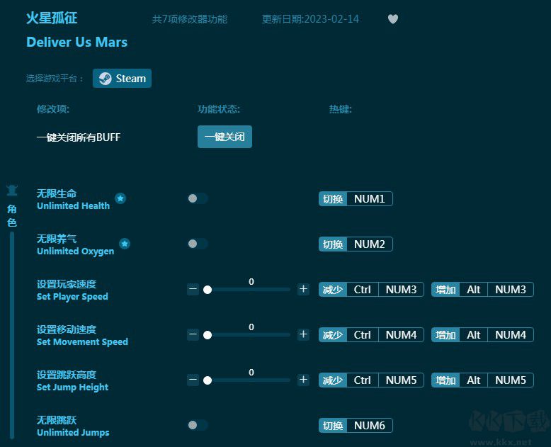 火星孤征七项修改器