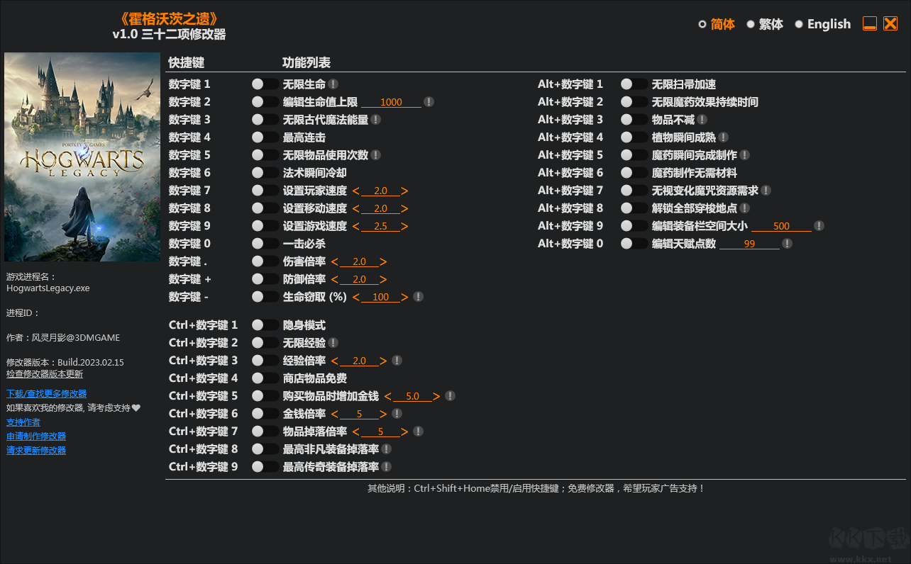 霍格沃茨之遗三十二项修改器