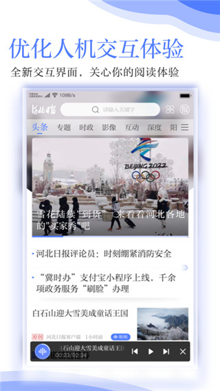 河北日报app