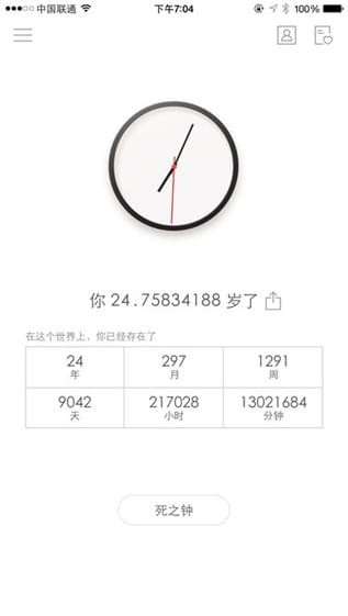 生辰app(人生倒计时)