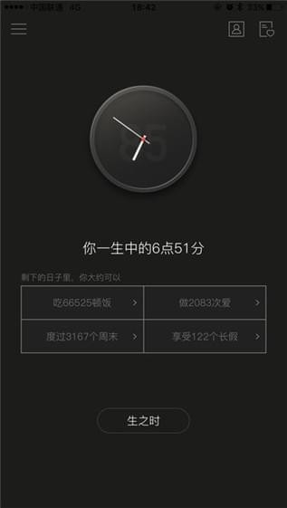 生辰app(人生倒计时)