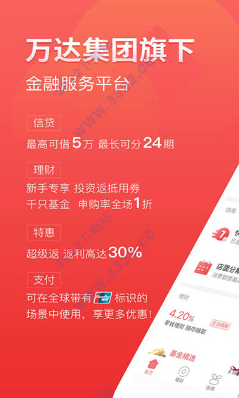 快钱钱包APP