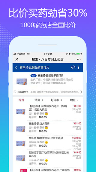 八百方网上药店APP