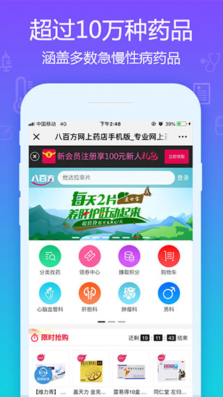 八百方网上药店APP