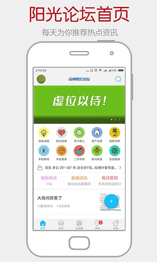 高州阳光论坛app下载安装