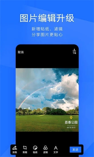 Tim QQ APP