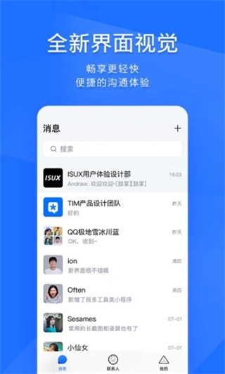 Tim QQ APP