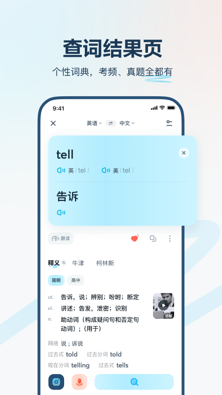 有道翻译官app