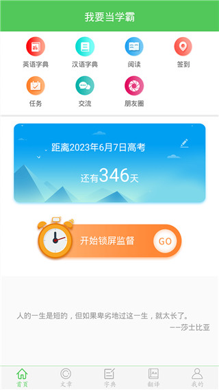 我要当学霸app(学习软件)