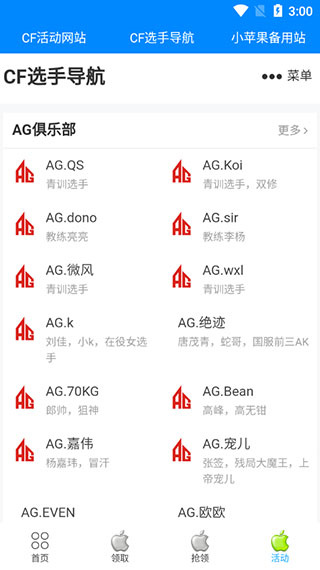 CF活动小苹果助手APP
