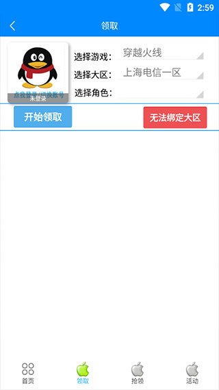CF活动小苹果助手APP